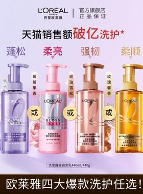 【百亿补贴】欧莱雅洗发水护发素玻尿酸控油蓬松强韧活力姜大金瓶