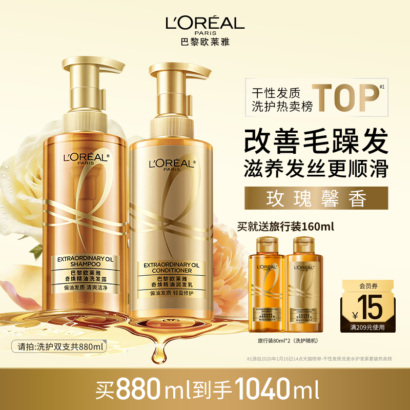 欧莱雅大金瓶洗发水护发素洗护套装柔顺顺滑改善干枯发洗发露