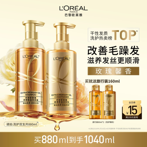 洗发水护发素柔顺欧莱雅