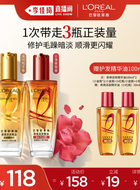 【李佳琦直播间】欧莱雅小金瓶护发精华油精油柔顺顺滑滋养修护*