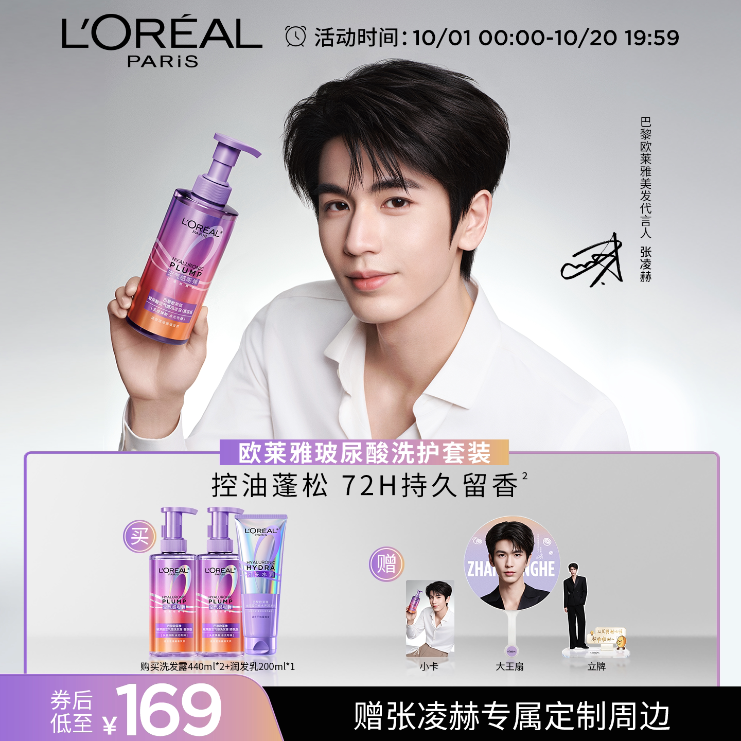 【张凌赫同款】欧莱雅玻尿酸橘子海洗发水润发乳香氛控油蓬松顺滑