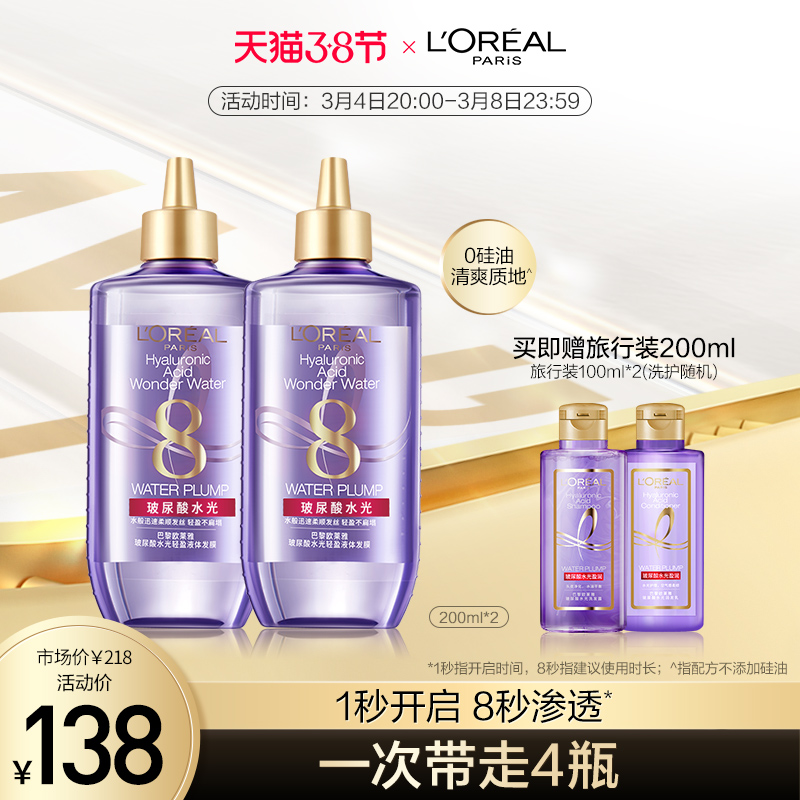 【立即购买】欧莱雅8秒水发膜 玻尿酸液体补水顺滑防毛躁干枯护发