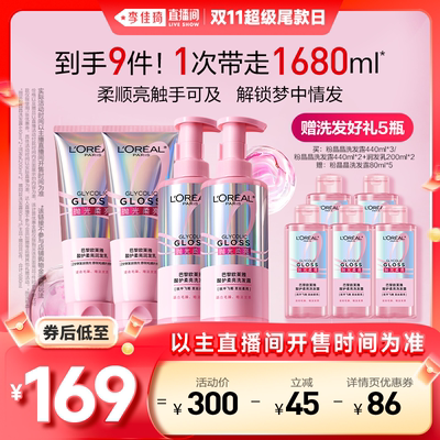【李佳琦直播间生活节】欧莱雅粉晶晶洗发水洗护柔顺改善毛躁*