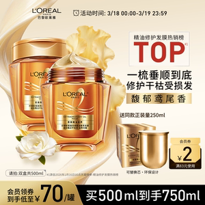 欧莱雅黄金发膜精油柔顺顺滑改善毛躁修护发丝烫染受损非护发素