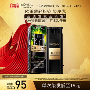【新年礼物】欧莱雅轻松染染发乳自然黑色男女遮盖白发官方正品