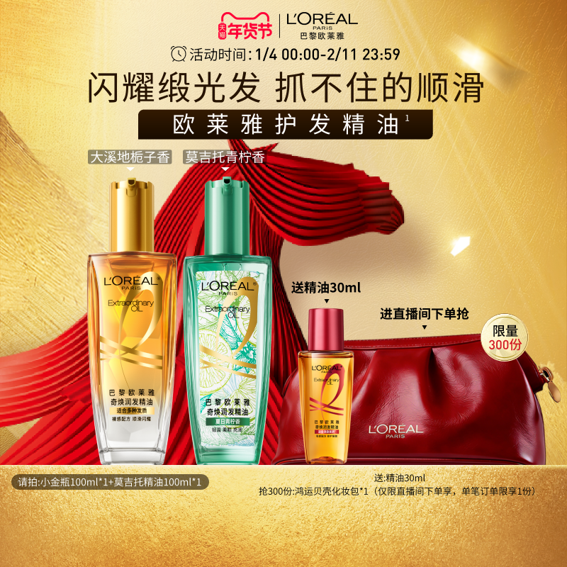 【直播专享】欧莱雅小金瓶护发精油发油改善毛躁干枯烫染受损,美发护发/假发,护发精油,淘宝优惠券,粉丝福利购,淘宝优惠卷