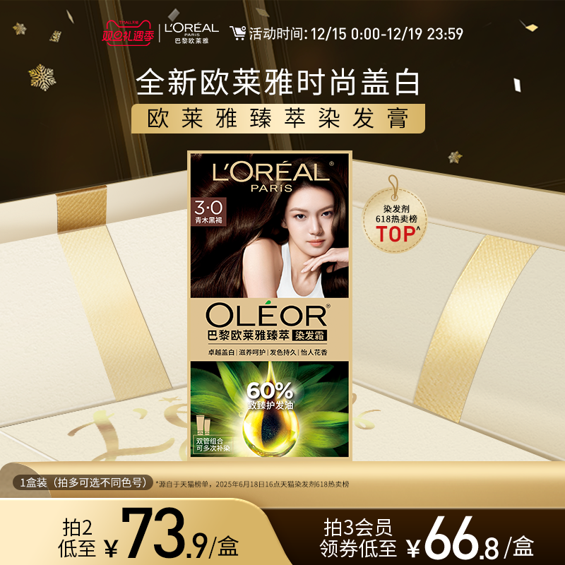 欧莱雅精油染染发霜臻萃染发膏男女自然黑色遮盖白发自己在家染发