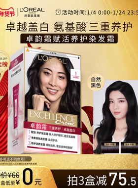 欧莱雅卓韵霜染发剂男女自然黑色棕色遮盖白发自己在家染发膏