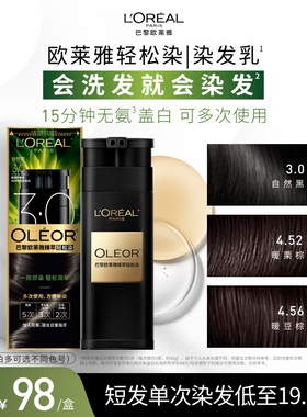 欧莱雅轻松染染发乳自然黑色男女遮盖白发自己在家染发官方正品