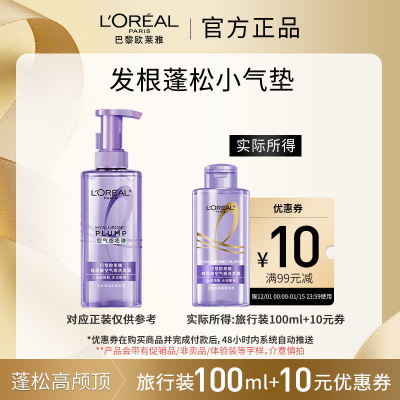 欧莱雅控油蓬松洗发露