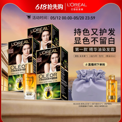 欧莱雅精油染染发霜臻萃自然遮白