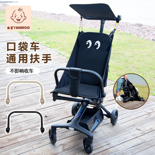 适配丸丫T2口袋推车安全扶手小虎子T3扶手遛娃神器婴儿车通用配件