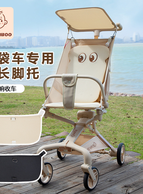 小虎子T3口袋车延长脚托安全扶手通用型丸丫t2延长腿托口袋车配件