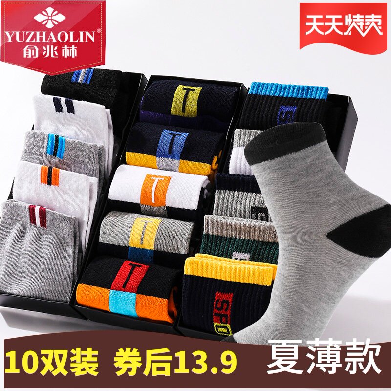 俞兆林袜子男士中筒袜吸湿排汗长短袜女士薄款透气隐形船袜潮夏季