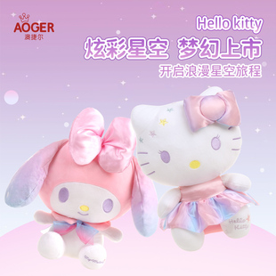 三丽鸥美乐蒂melody毛绒玩具大耳狗儿童玩偶女生hellokitty公仔