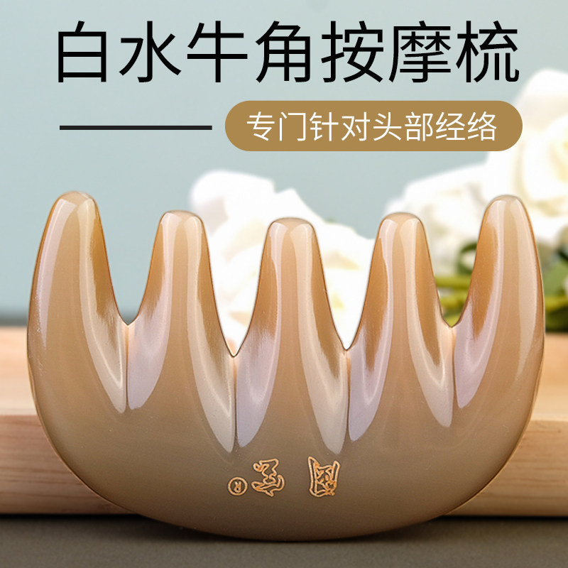 牛角梳五角按摩梳头部经络梳水牛角梳子正品天然皮头刮痧头疗宽齿