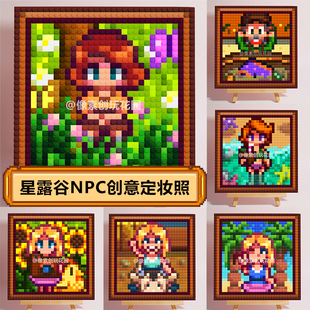 送朋友礼物星露谷物语周边鹈鹕镇NPC创意照片像素风积木画摆件