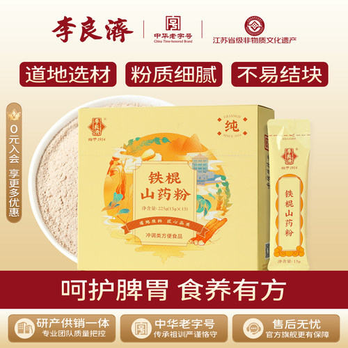 李良济铁棍山药粉15g*15条袋装及时健康冲泡早餐焦作垆土山药正品