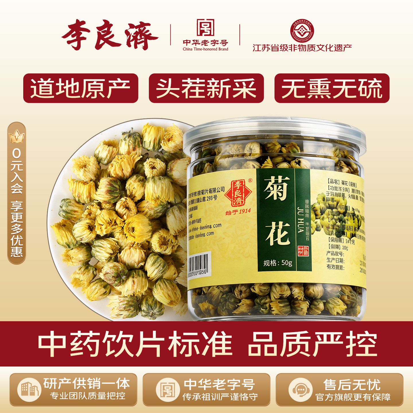 李良济菊花50g胎菊中药材中药饮片旗舰店正品