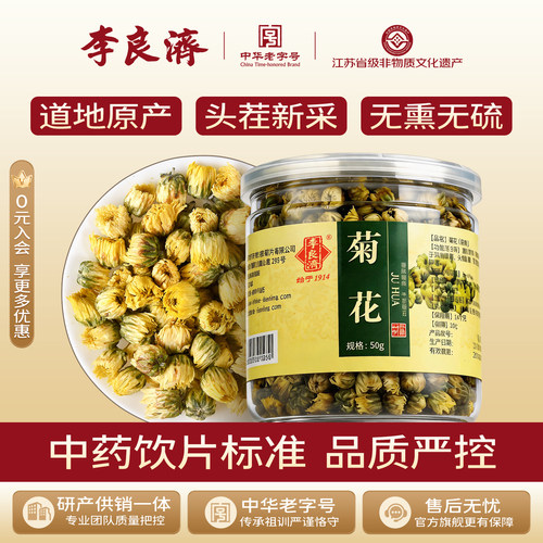 李良济菊花胎菊中药材