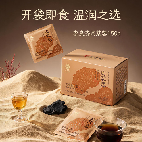 【新品上市】李良济肉苁蓉即食泡水荒漠正品独立包装旗舰店正品