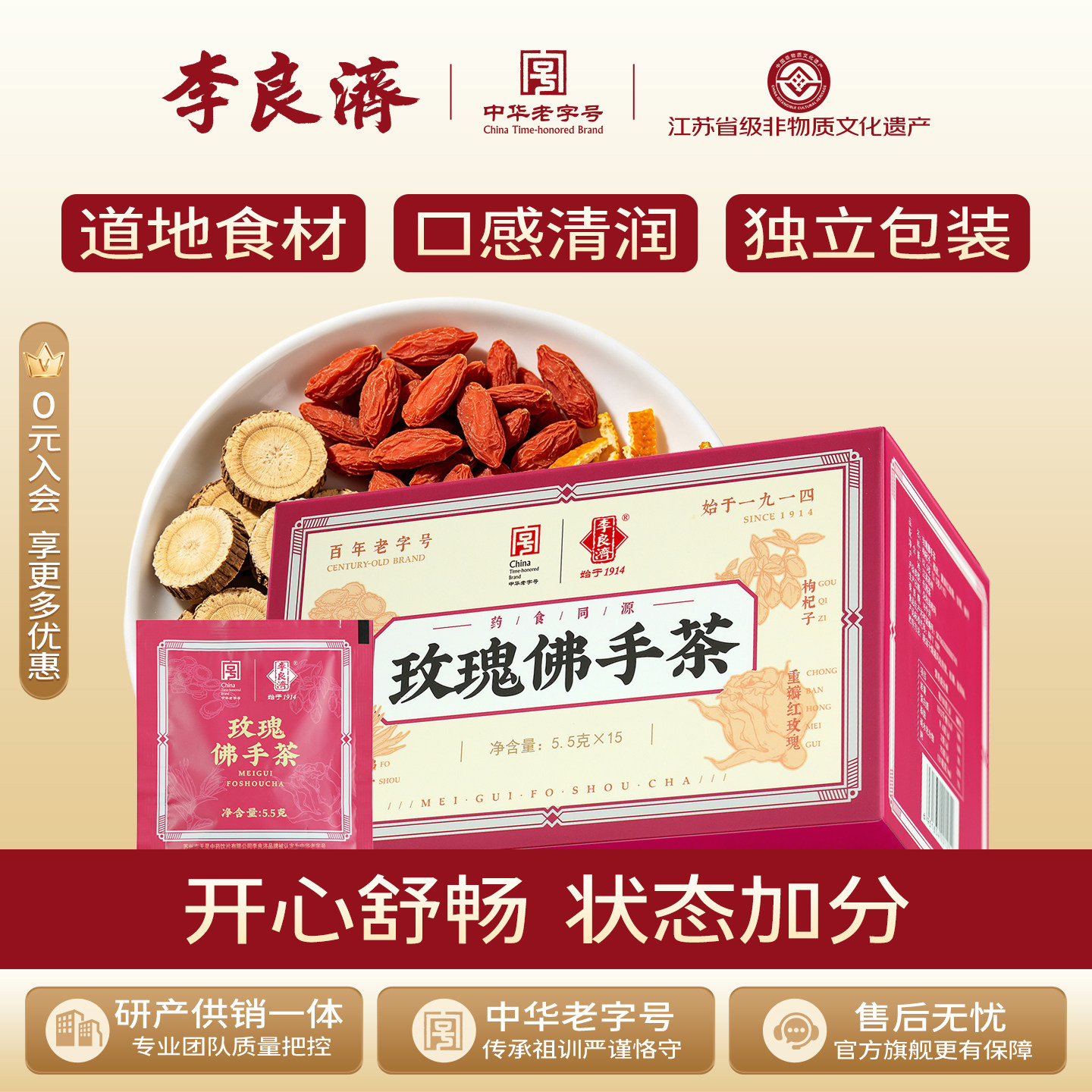 李良济玫瑰佛手茶玫瑰花佛手枸杞甘草茶泡茶送礼礼盒旗舰店正品