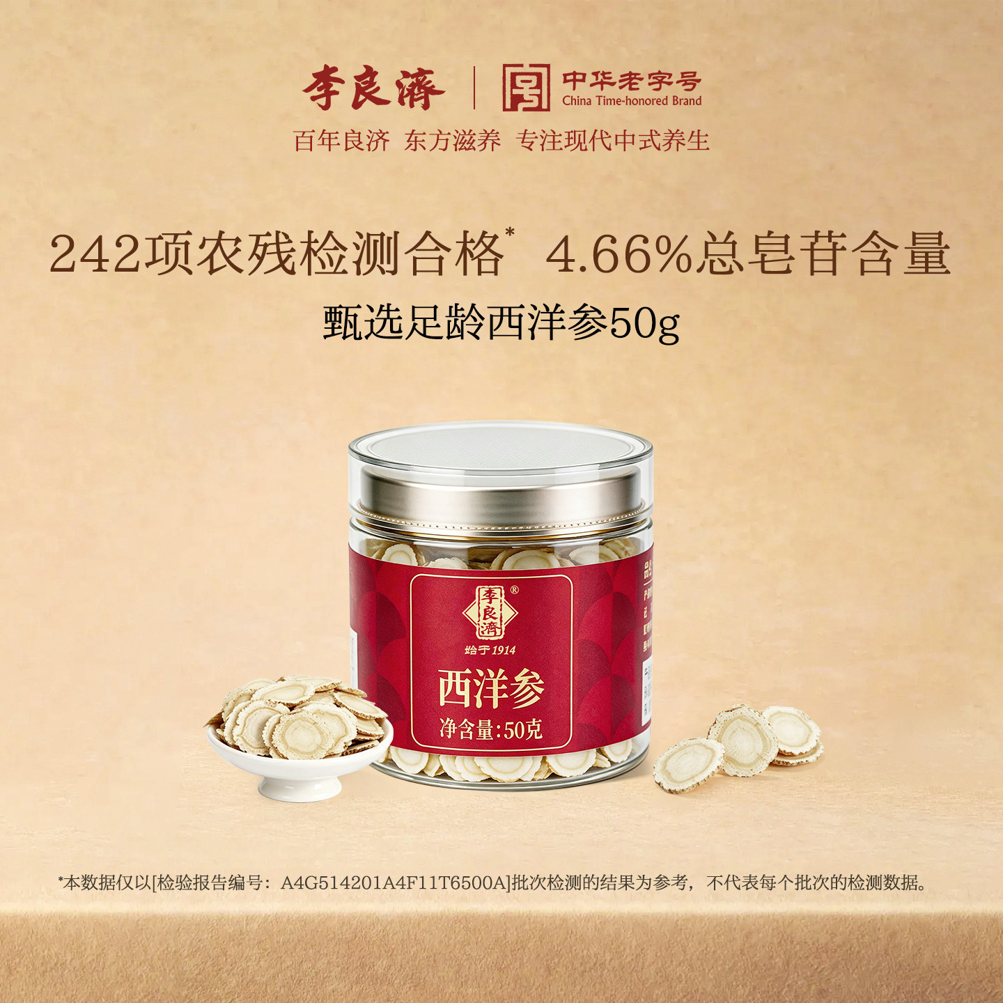 李良济加拿大西洋参进口大片泡水含片旗舰店正品官方花旗参含片