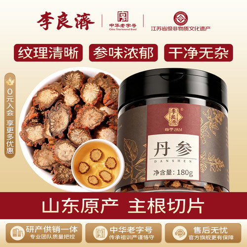 李良济180g搭配滋补丹参