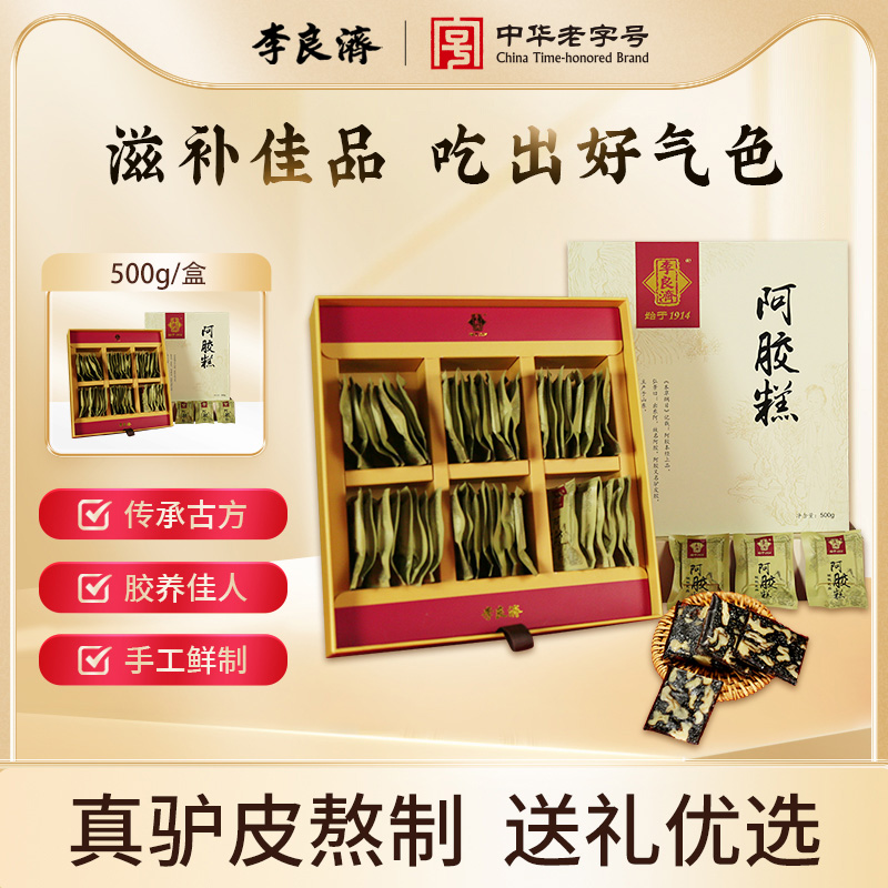 女士阿胶糕李良济高档送礼