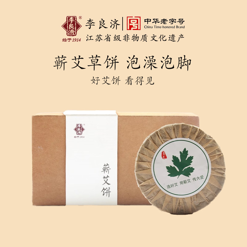 「过节送礼」李良济蕲县蕲艾饼10片纯艾草家用泡脚送礼艾灸随身灸