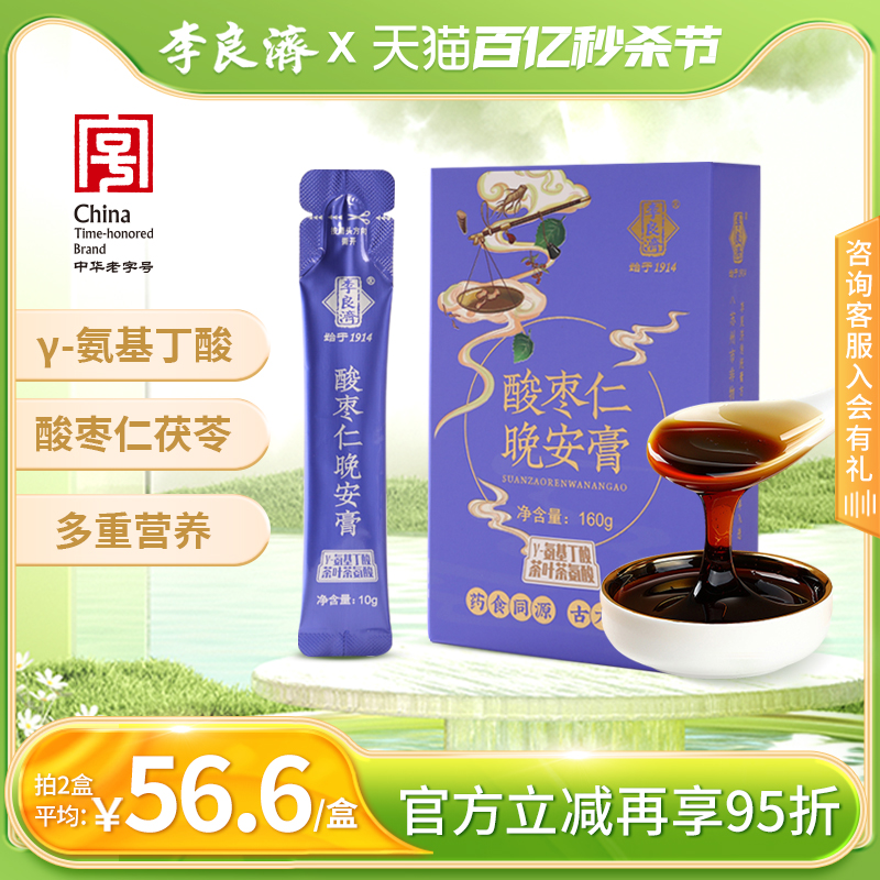 李良济酸枣仁好膏滋好睡眠