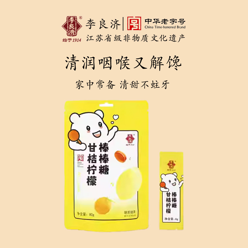 李良济甘桔柠檬棒棒糖8g10支金桔柠檬陈皮儿童休闲无添加健康零食