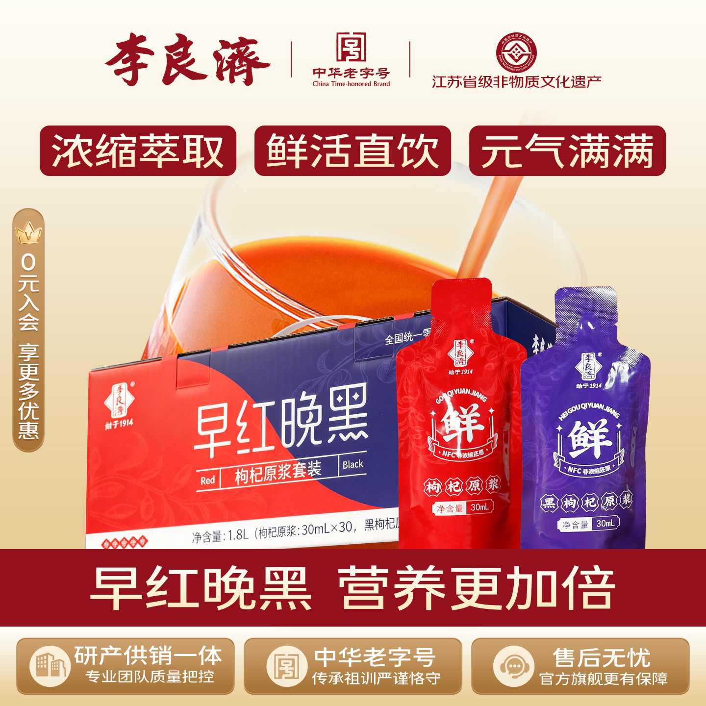 早红晚黑枸杞原浆李良济图片