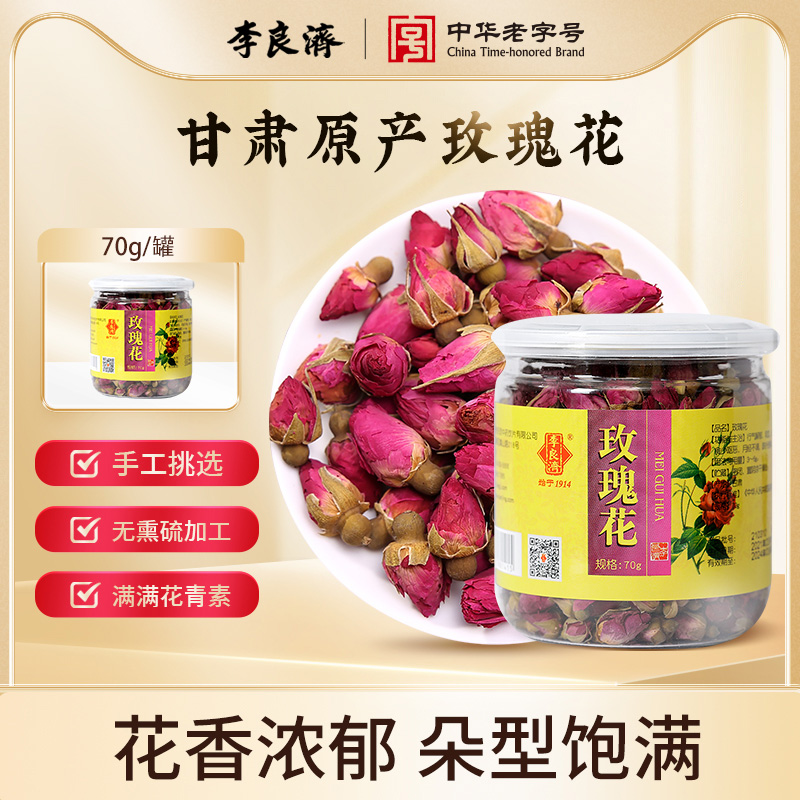 李良济玫瑰花中药材正品