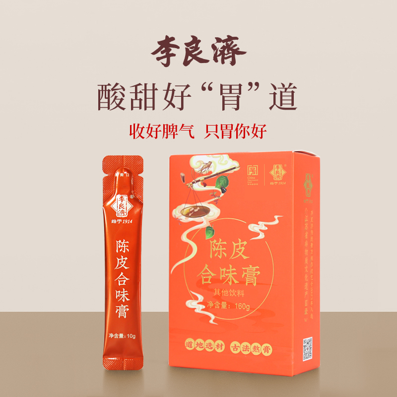 李良济陈皮合味膏160g即食膏方橘皮山楂茯苓黄精蜂蜜男女老人正品