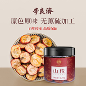 李良济山楂干120g即食山楂片水果茶泡茶片泡水男女老人正品 花茶