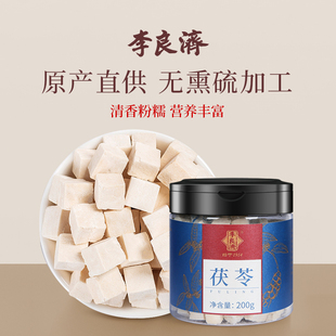 李良济白茯苓200g七子白泡茶水湿气男女老人送礼旗舰店正品