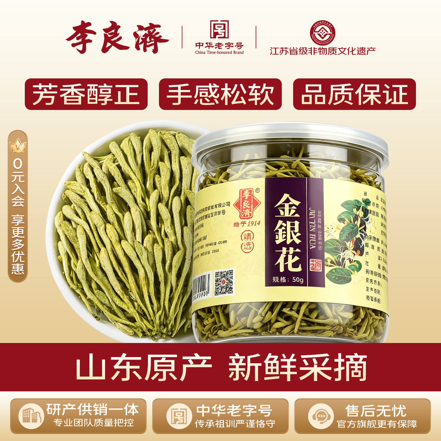 李良济金银花50g旗舰店正品
