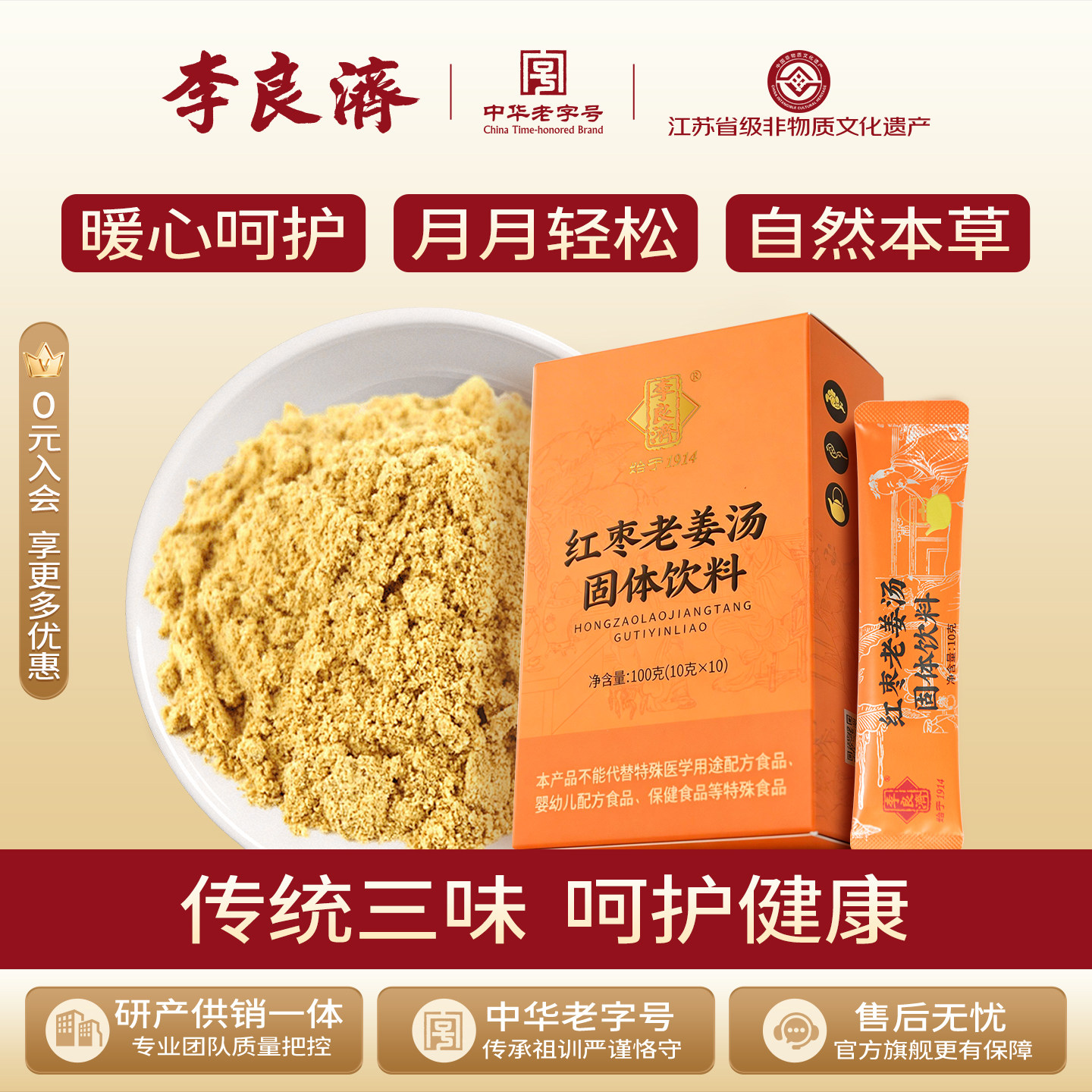 李良济红枣姜茶100g*2红糖姜枣茶固体饮料支装红糖姜茶红枣老姜汤