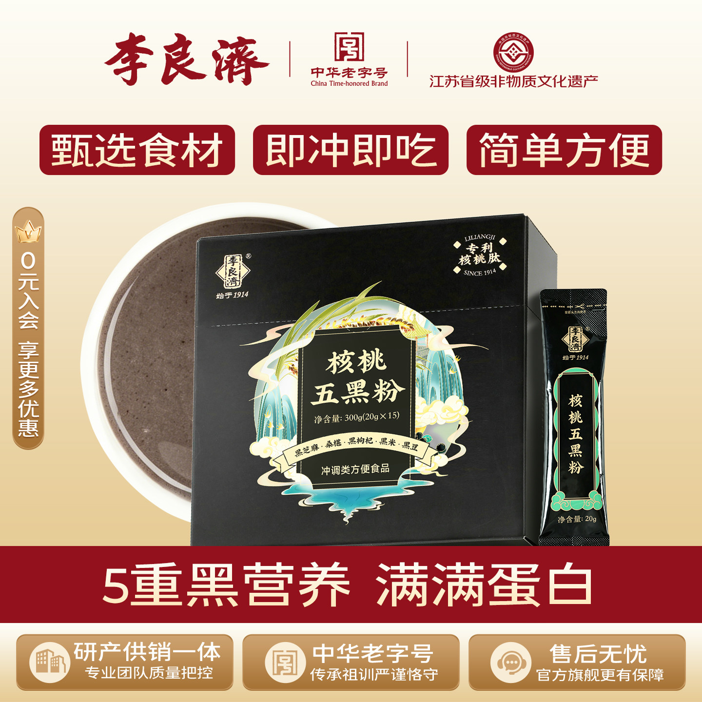 核桃黑芝麻李良济五黑图片