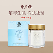 李良济珍珠粉60g正宗中药材淡水口服外用珍珠旗舰店正品