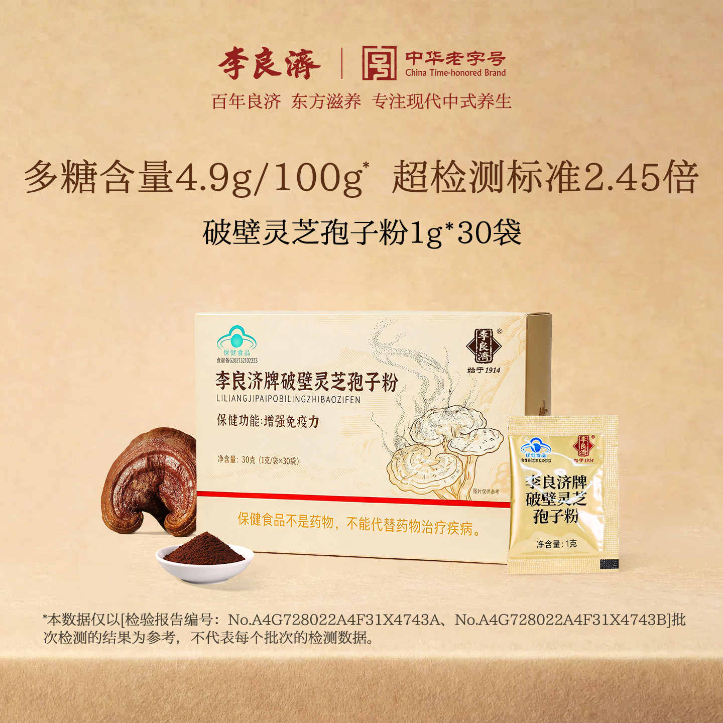 李良济破壁灵芝孢子粉送礼增强免疫力正品官方旗舰店送爸妈送长辈