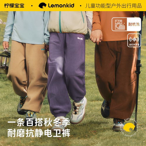 柠檬宝宝百搭摇粒绒外穿长裤