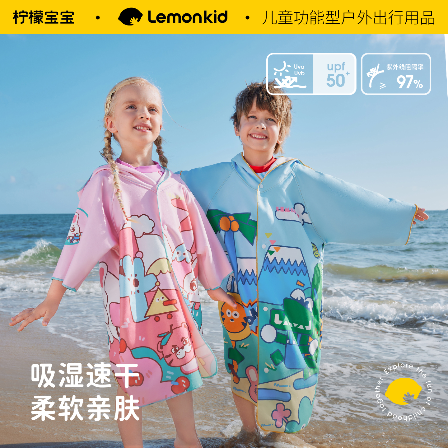 柠檬宝宝速干浴巾儿童男孩女童斗篷洗澡吸水沙滩海边游泳专用浴袍