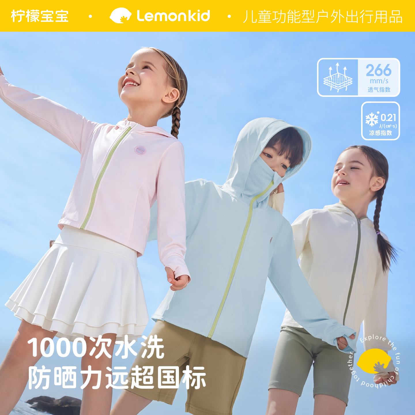柠檬宝宝儿童防晒衣原纱凉感男童女童男孩轻薄冰丝夏季外套防晒服