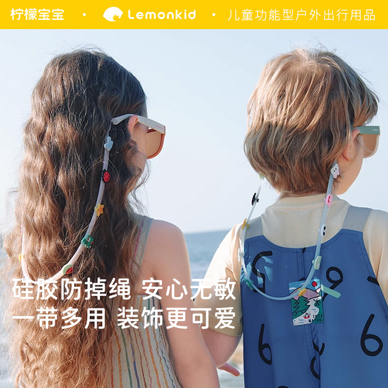 儿童太阳镜防掉链装饰挂件