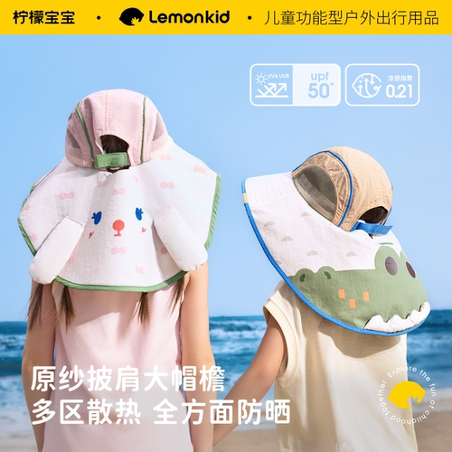 柠檬宝宝儿童防晒帽可爱卡通造型