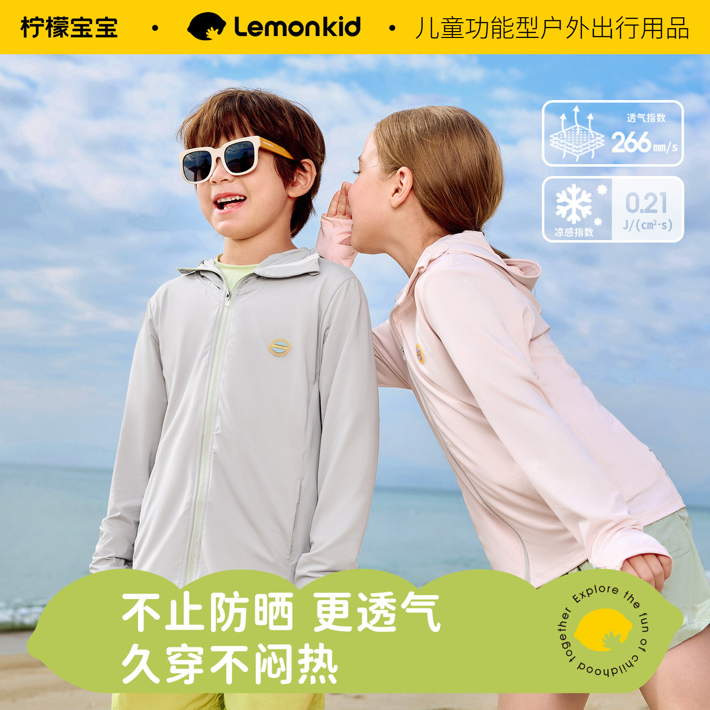 柠檬宝宝儿童防晒衣原纱凉感轻薄男童女童男孩冰丝夏季遮阳防晒服