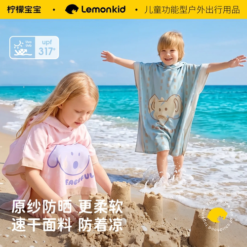 柠檬宝宝儿童速干吸水斗篷浴巾