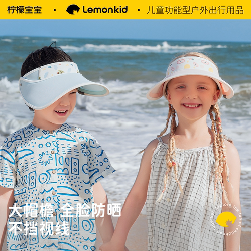 儿童锦纶防晒帽Lemonkid